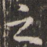 之