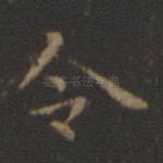 令