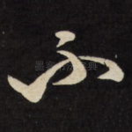 不