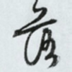 落