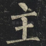 主