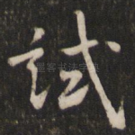 试