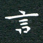 言