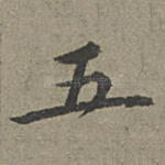 五