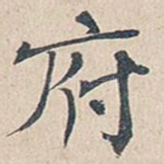 府