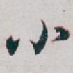 小