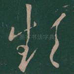 频