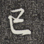 已