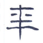 年