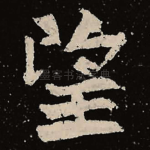 望