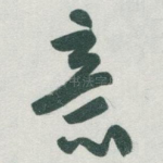 意