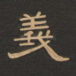义