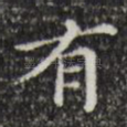 有