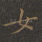女