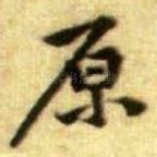 原