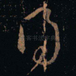 得
