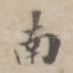 南