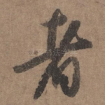 者