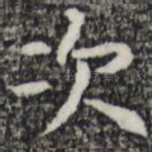次