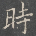 时