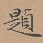 题