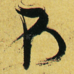 不