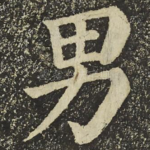 男