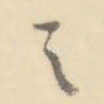 之