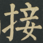 接