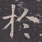 于