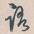 语