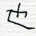也