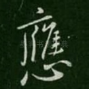应
