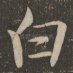 白