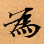 為