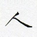 人