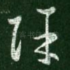 除