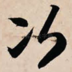 次