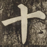 十