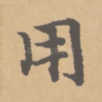 用