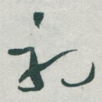 初