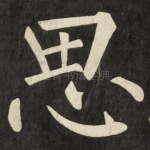 思