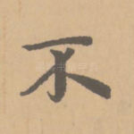 不
