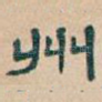 州