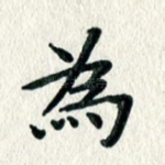 为