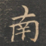南