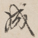 成