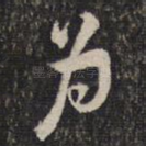 为