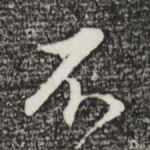 不