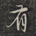 有